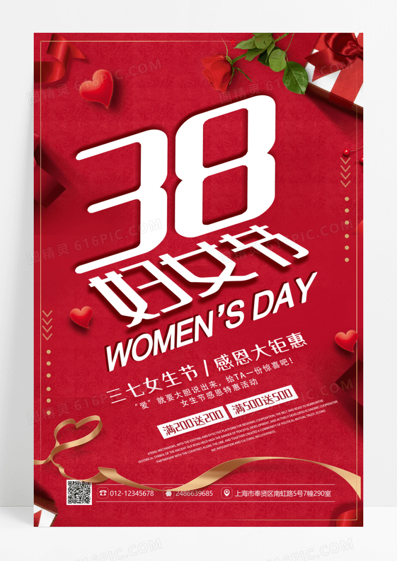 红色创意立体38妇女节促销海报